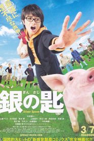 Silver Spoon (2014) ซิลเวอร์สปูน ช้อนเงินคนแปรธาตุ