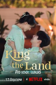 King the Land คิง เดอะ แลนด์ ซับไทย