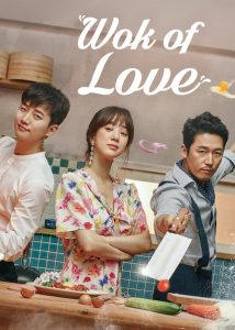 ซีรี่ย์เกาหลี Wok of Love ซับไทย (จบ)