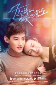 ซีรี่ย์จีน You Are My Hero (2021) คุณคือป้อมปราการของฉัน ซับไทย