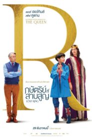 The Lost King (2022) ราชาผู้สาบสูญ