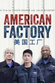 American Factory (2019) โรงงานจีน ฝันอเมริกัน