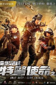 SWAT Duty: City Crisis (2020) หน่วยพิฆาตล่าข้ามโลก