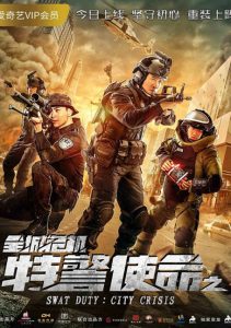 SWAT Duty: City Crisis (2020) หน่วยพิฆาตล่าข้ามโลก