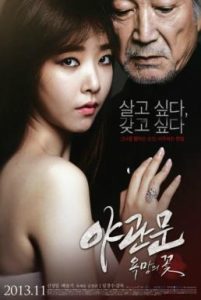 Door to the Night (2013) รัก หลอน ซ่อนเร้น