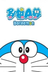 Doraemon The Movie 13 (1992) โดเรม่อนเดอะมูฟวี่ บุกอาณาจักรเมฆ