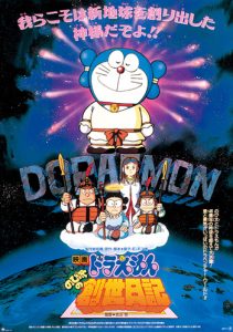 Doraemon The Movie 16 (1995) โดเรม่อนเดอะมูฟวี่ ตำนานการสร้างโลก