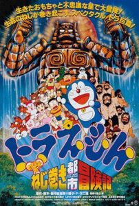 Doraemon The Movie 18 (1997) โดเรม่อนเดอะมูฟวี่ ผจญภัยเมืองในฝัน