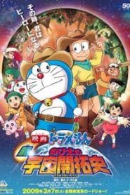 Doraemon The Movie 29 (2009) โดเรม่อนเดอะมูฟวี่ โนบิตะนักบุกเบิกอวกาศ