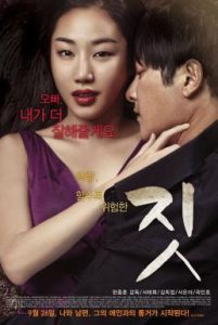 Git Deed (2013) บาปรัก