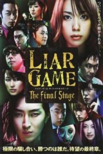 Liar Game The Final Stage (2010) เกมส์คนลวง ด่านสุดท้ายของคันซากิ นาโอะ