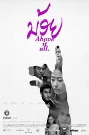 Noy Above it All (2015) น้อย