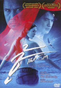 The Sin (2004) ชู้