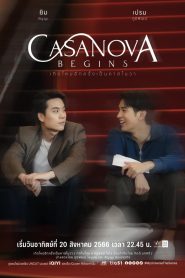 ซีรีส์วาย my universe: Casanova Begins (2023) เกิดใหม่อีกครั้งเป็นคาสโนว่า