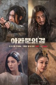 ซีรี่ย์เกาหลี Arthdal Chronicles Season 2 อาธดัล สงครามสยบบัลลังก์ ซับไทย