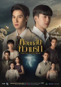 ซีรีส์ไทย I Feel You Linger In The Air หอมกลิ่นความรัก พากษ์ไทย