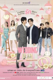 ซีรี่ส์วาย Wedding Plan The Series แผนการ(รัก)ร้ายของนายเจ้าบ่าว