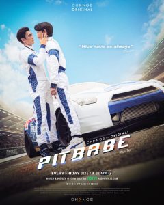 ซีรี่ส์วาย Pit Babe The Series