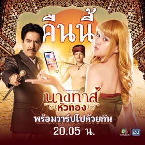 ซีรี่ส์ไทย Blondie in an Ancient Time (2024) นางทาสหัวทอง