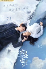 ซีรี่ย์จีน Amidst a Snowstorm of Love (2024) ลมหนาวและสองเรา ซับไทย