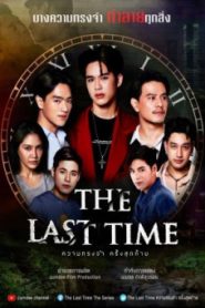 Time The Series Uncut Version (2024) ไทม์ ผ่าน เวลา