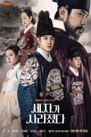 ซีรี่ย์ Missing Crown Prince (2024) แผนลักป่วนบัลลังก์ ซับไทย