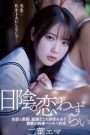 ครูสุดฟินจิ้นนักเรียนวัยใส IPX-773